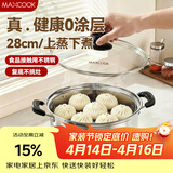 美厨（MAXCOOK）蒸锅 不锈钢28cm单层蒸锅 加厚复合底 燃气炉电磁炉通用
