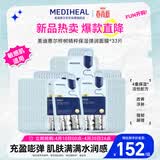 美迪惠尔（Mediheal）桦树精粹保湿弹润面膜嫩滑润泽补水保湿*33片男女生日礼物送女友