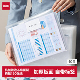得力（deli）10只A4透明文件袋 可放置标签按扣资料袋考试学科分类 学生试卷收纳袋 办公学习用品 8308A