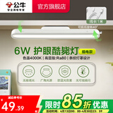 公牛（BULL）台灯LED酷毙灯学生led神器USB充电寝室床头灯吸附式磁吸灯宿舍灯 6W/4000K/无极调光/插电款