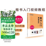楷书入门视频教程书 欧阳询毛笔楷书九成宫醴泉铭字帖 墨点初学者欧体楷书毛笔书法教程名师讲解对照临摹本欧阳询笔画偏旁部首结构