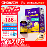 Ddrops滴卓思 婴幼儿童维生素d3k2滴剂vd3 7岁-18岁 1.7ml 600IU+k2