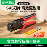 毕亚兹 网线钳 网络电话水晶头压线钳六类6P/8P两用多功能省力棘轮弹簧压剥剪线网线压接水晶头工具GJ01