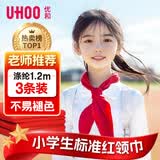 优和（UHOO）红领巾小学生国标1.2米大号 涤纶3条装 初中生红领巾京东自营批发学生用品1104