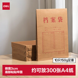 得力（deli）10只A4混浆牛皮纸档案袋商品袋 侧宽3cm文件资料袋 文件合同标书保护票据收纳 办公用品PP411
