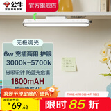 公牛（BULL）LED酷毙灯 学生寝室吸附磁吸宿舍神器台灯学习 床头橱柜灯USB充电 【6W|最大4h续航】充插两用