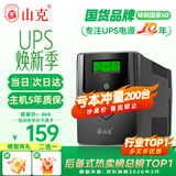 山克SP1000A ups不间断电源 办公电脑备用电源1000VA/600W 家用停电应急电源防断电