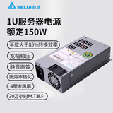 台达（DELTA）FLEX电源1U150 额定150W 铜牌效率服务器电源迷你机箱台式机电脑电源