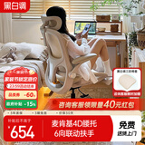 黑白调P2Pro人体工学椅电脑椅人工力学座椅女生办公学习电竞椅子书桌椅