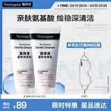 露得清深层净化氨基酸洁面乳150g双支装洗面奶面部清洁洁面礼物送女友