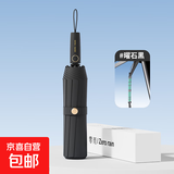 甄选雨伞全自动晴雨伞男女加大加厚加固遮阳伞防晒太阳伞晴雨两用 144骨加固晴雨伞-曜石黑 全自动