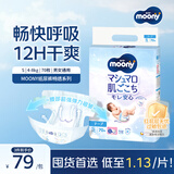 MOONY尤妮佳纸尿裤畅透系列无添加小号尿不湿S70片4-8kg男女通用