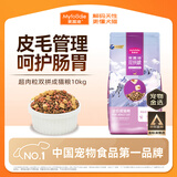 麦富迪猫粮 超肉粒冻干双拼成猫粮美毛护肠三文鱼10kg/20斤【宠物金选】