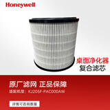 霍尼韦尔（Honeywell） 桌面空气净化器 小型台面家用办公除尘净化器KJ205F-PAC000AW 原厂滤芯