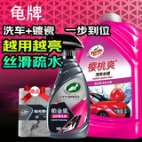 龟牌（Turtle Wax）樱桃爽洗车液2L高泡沫水蜡汽车去污打蜡清洁车漆镀瓷套装