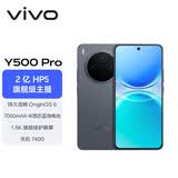 vivo Y500 Pro 8GB+256GB 钛黑 2亿HP5旗舰级主摄 7000mAh蓝海电池 IP68+IP69满级防水 AI影像手机