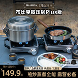 布比克（BUERK）大容量户外锅具套装微压快熟304不锈钢万能煮饭锅