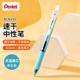 派通（Pentel ）【火爆热卖】BLN105按动黑色中性笔高颜值0.5mm签字笔商务学生速干水性笔 天蓝杆黑芯单支装