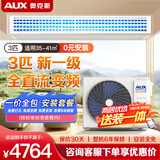 奥克斯（AUX）中央空调天花机大5匹/3匹一拖一嵌入式吸顶机冷暖商铺家用新能效吊顶天井机八面出风一级天花机 大3匹 一级能效 全直流变频（26-42㎡） 热销中央空调