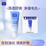 可伶可俐毛孔清透洁面啫喱100g长效控油净透肌肤清爽洁面膏