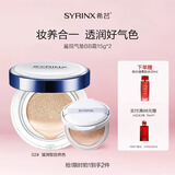 希芸（syrinx） 鲨烷气垫BB霜女遮瑕裸妆轻薄服帖保湿持久不易脱妆气垫粉饼BB 干皮混干皮02滋润自然色