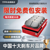 万孚陶瓷刹车片刹车皮 改善异响 减少掉粉适用于 后片一套 长安逸动cs35欧诺cs75悦翔v3v5奔奔深蓝