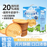 桃将军高钙牛奶饼干经典老式特浓奶香味营养早餐代餐礼盒休闲零食品400g