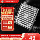 箭牌（ARROW）304 不锈钢地漏防臭芯防反味防虫淋浴室卫生间阳台厕所洗衣机通用 【干湿区通用】地漏5109