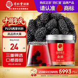 同仁堂品牌北京同仁堂桑椹桑葚干110克四川原产即食泡水养生茶搭枸杞