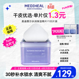 美迪惠尔水润保湿湿敷棉片100片/盒 贴片面膜  男女生适用生日礼物