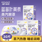 海氏海诺叶黄素蒸汽眼罩热敷缓解眼疲劳眼干眼涩发热敷贴遮光睡眠护眼30片