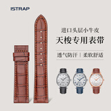 istrap原装真皮表带适配天梭表带1853力洛克手表带T41男T006海星俊雅牛皮表链 TS棕色-不配扣20-18mm