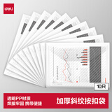 得力（deli）10只A4加厚透明文件袋 按扣资料试卷袋 防水档案袋公文袋 财务票据收纳 办公学生用品5501透明