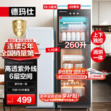 德玛仕（DEMASHI）商用消毒柜 立式消毒碗柜消毒柜家用酒杯茶杯餐具碗筷家用厨房紫外线消毒柜大容量立式消毒柜 6层大空间丨中温丨紫外线一星丨260升
