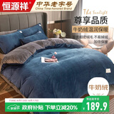 恒源祥法兰绒双人四件套1.8/2.0米床上被套220*240cm蓝灰