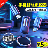 FUNRE 手机红外线发射器适用苹果安卓华为小米type-c遥控器空调电视接收器外接iphone外置遥控头 【全新升级-五代】苹果USB-C接口红外发射遥控器