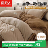 南极人牛奶绒被套单件珊瑚绒法兰绒冬天单双人加厚双面绒被罩200*230cm