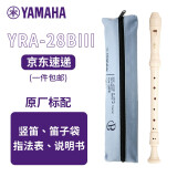 雅马哈（YAMAHA） 竖笛8孔英式学生专业中音F调直笛日本产 YRA-28BIII（中音英式）