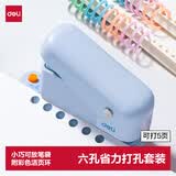 得力（deli）活页打孔器六孔省力打孔机套装 赠活页环扣24个 可调节小型a4凭证装订机夹条蓝色TA856-T