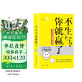 不生气，你就赢了