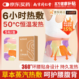 同仁堂暖腰贴暖宝宝贴暖身贴自发贴腰腹生理期经期贴保暖发热贴痛经暖宫