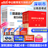 中公教育公考国家公务员考试教材2027国考真题用书行测申论国考省考通用教材：申论+行测（教材+历年真题试卷）+行测申论专项题库河南湖北湖南安徽福建重庆等省考 深圳市考提速提分（教材+历年真题+行测提分