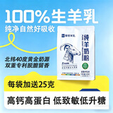 蒙恩纯羊奶粉全脂高钙高蛋白零蔗糖儿童成人中老年内蒙特产营养滋补品 200克纯羊奶粉