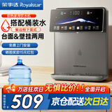 荣事达(Royalstar)管线机制冷制热一体壁挂式直饮水机 家用餐边柜即热式饮水机 自吸式 接下置桶装水 【台挂可用】UV杀菌|自吸桶装水|上门安装