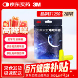 3M隔音子弹型耳塞防噪防吵工作降噪机械睡眠男女通用学生宿舍2副装