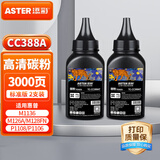 添彩CC388A碳粉 适用88a硒鼓惠普hp m1136 m126a m126nw硒鼓p1108 p1106墨盒m1216nfh m128fn打印机双支装
