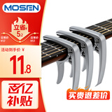 莫森（MOSEN）MS-31G变调夹 吉他尤克里里大抓手式 专用变调夹调音夹 哑光
