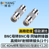 博扬（BOYANG） 高频射频同轴转接器50欧 BNC母转BNC母转换器 BNC型转接头 1个装 BY-BNC-KK