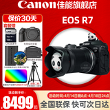 佳能（Canon）r7微单相机  R7专业高画质4K旅游 vlog视频直播数码高清照相机 R7+18-150 STM镜头套机【一镜走天下】 官方标配【不含内存卡基础配件 推荐购买套餐】