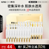 韩后黄金玻尿酸淡纹次抛精华20支装 补水保湿淡纹滋养面部精华护肤品